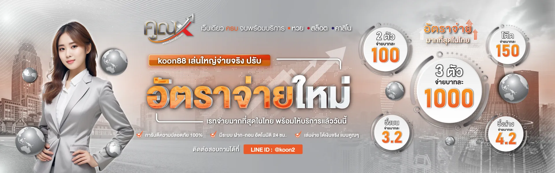 คูณ88